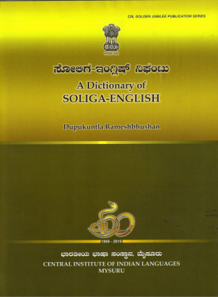 A Dictionary of Soliga-English